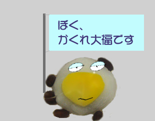 かくれ大福アイキャッチ画像