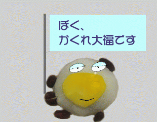 かくれ大福の画像